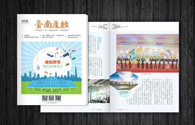 Tainan Economic Magazine-2020/01-02(NO.108)